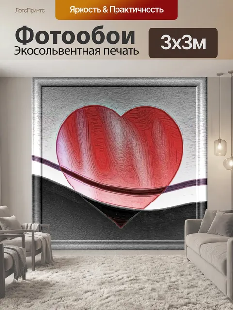 Фотообои сердце с трещинами