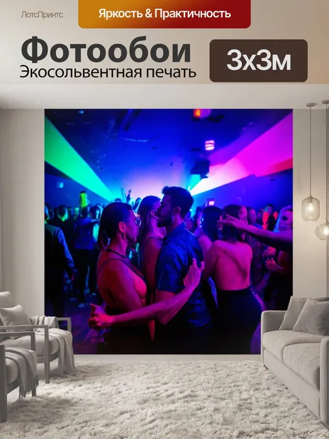 Фотообои ночь в стиле неоновый, клуб с неоновыми огнями, танцы, энергичная музыка и яркие моменты