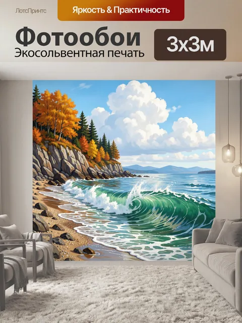 Фотообои Морской берег с осенним лесом