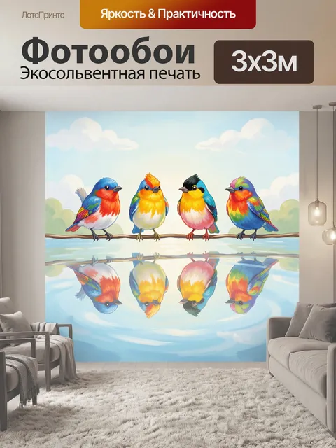 300 × 300 см · Экосольвентная печать