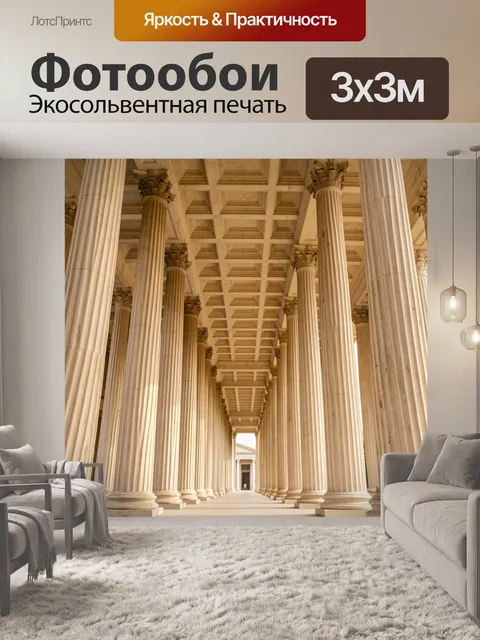 Фотообои Античная колоннада с перспективой