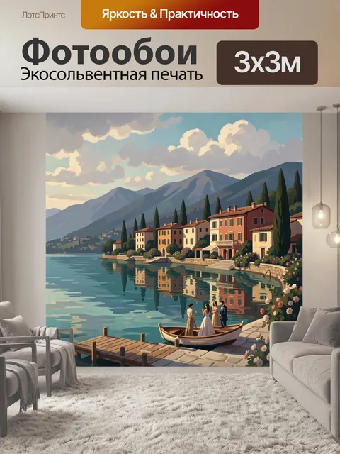 Фотообои Итальянская набережная у горного озера