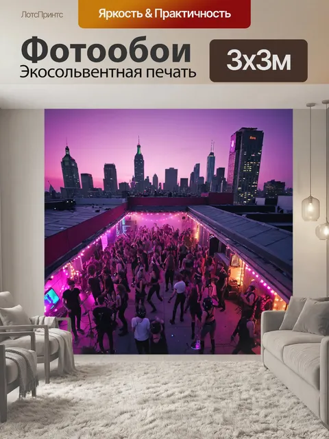 Фотообои город в стиле панк, вечеринки на крышах зданий с пестрой подсветкой и танцами под живую музыку