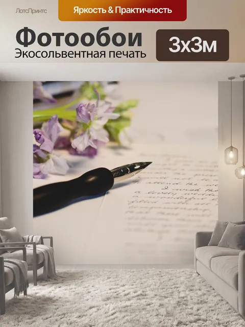 Фотообои Ручка