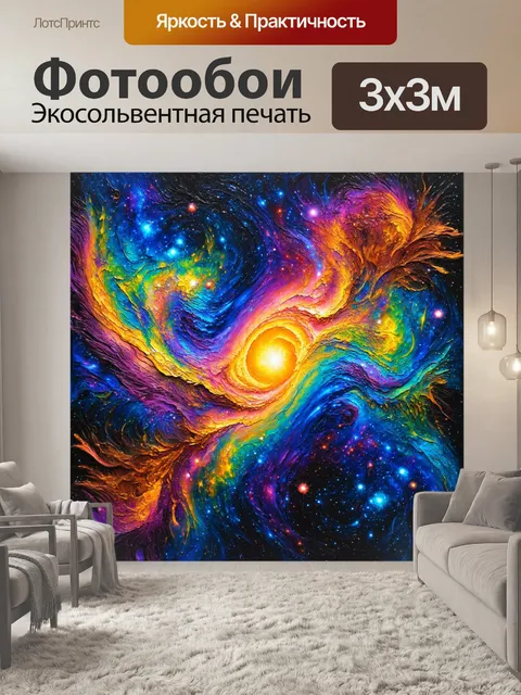 Фотообои космос в стиле акриловые краски, отображение энерги космоса через абстрактные формы, смелые и яркие цвета