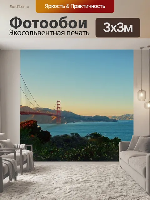Фотообои Золотой мост