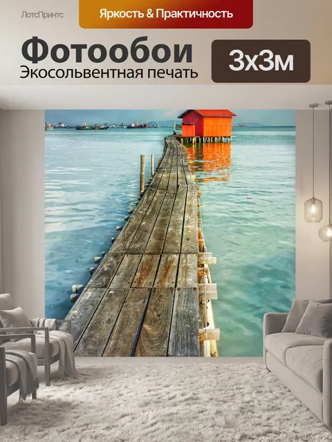 Фотообои Дорожка