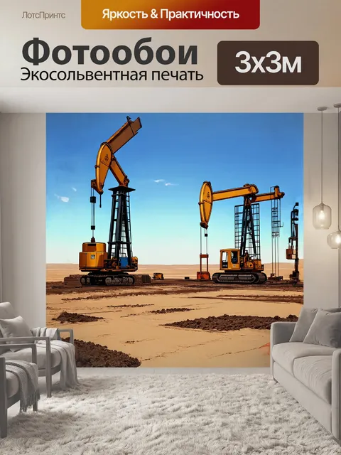 Фотообои **импрессионистическое изображение нефтяного месторождения с домкратом-насосом
