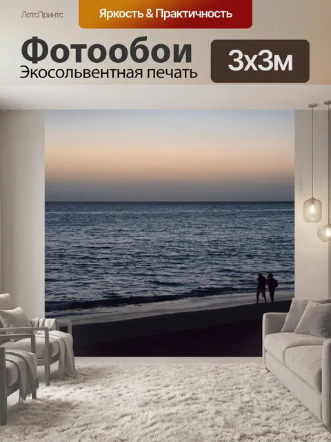 Фотообои Мало