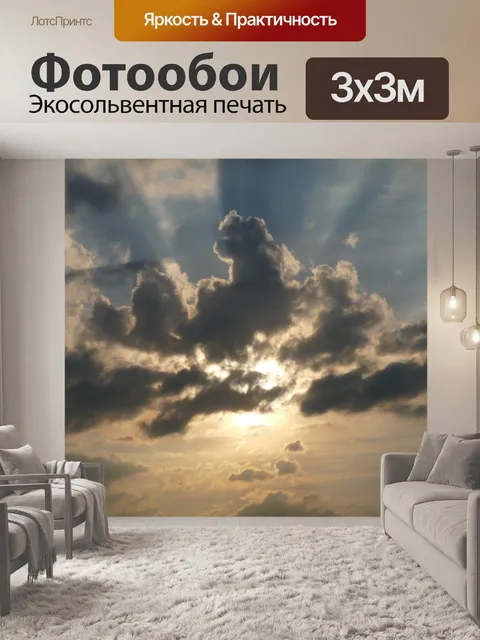 Фотообои Солнце за облаками