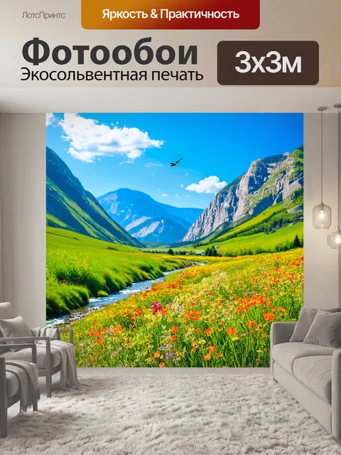 Фотообои весна: высокие горы на фоне голубого неба