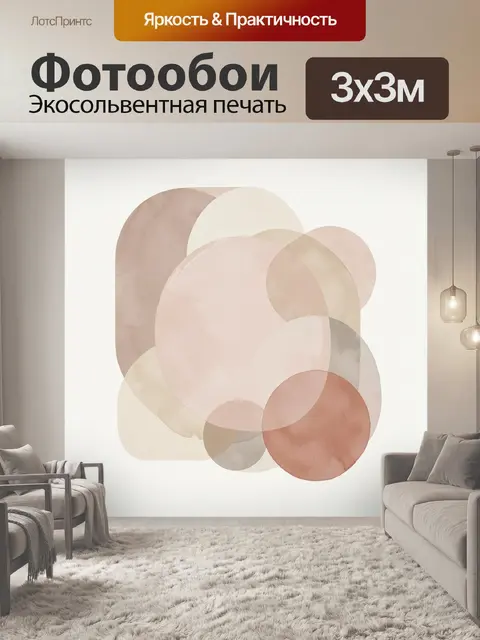 Фотообои Абстрактные пастельные круги