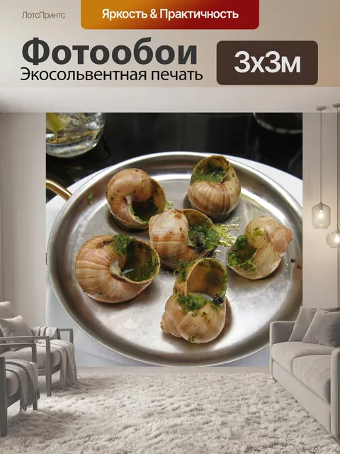 Фотообои Gourmet блюдо отведать и улитки