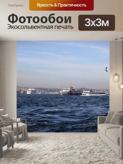 Фотообои Стамбул