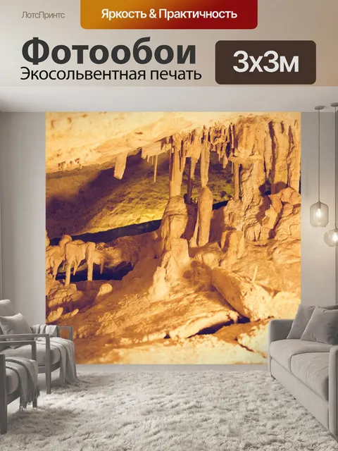 Фотообои внутри пещеры