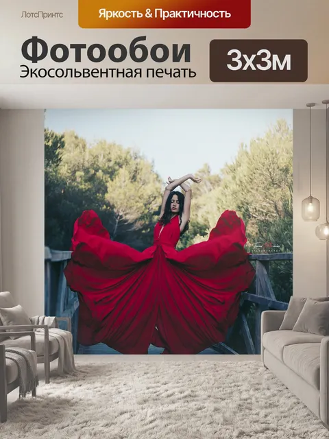 Фотообои Красный