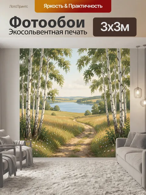 Фотообои Березовая аллея у озера