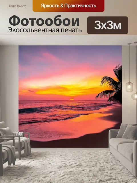 Фотообои тропические закаты над океаном