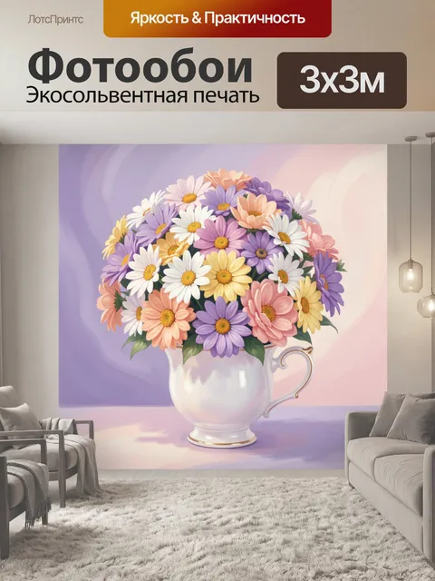 Фотообои Букет ромашек в кувшине
