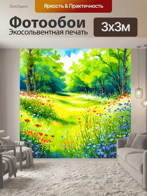 Фотообои пейзаж в стиле декоративная акварель, буяные цветы полевых растений на фоне леса