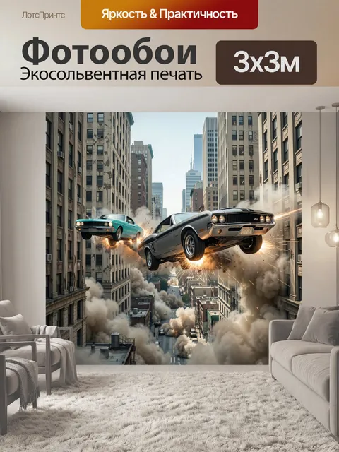 Фотообои Два ретро автомобиля в прыжке