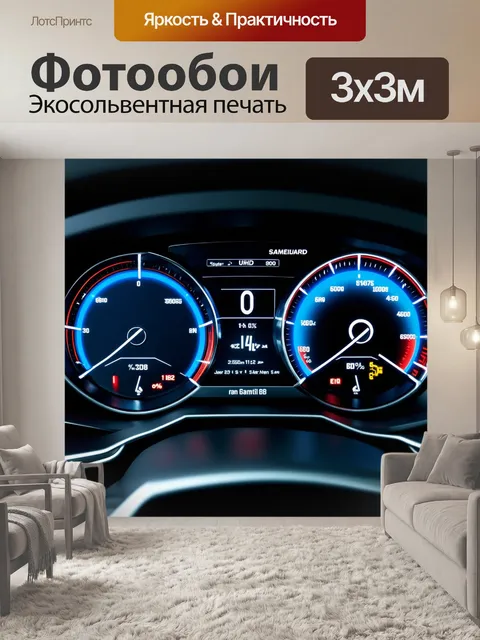 Фотообои современная цифровая панель приборов высокоскоростного спортивного автомобиля