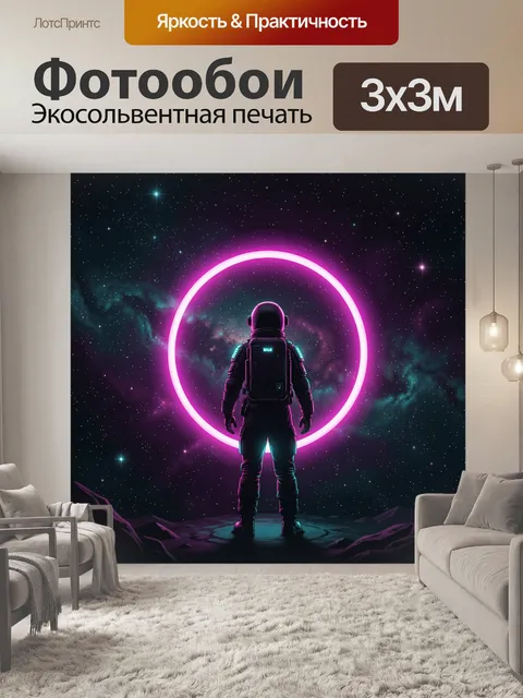 Фотообои Космонавт в неоновом космосе