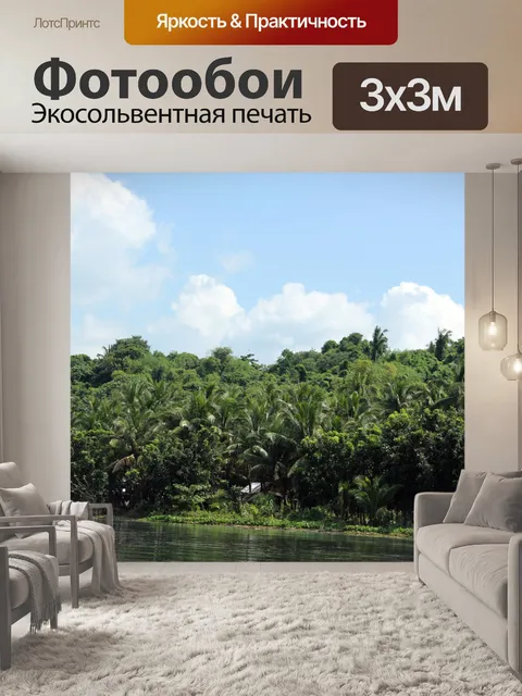 Фотообои на берегу реки