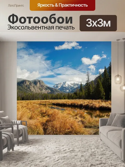 Фотообои Горы