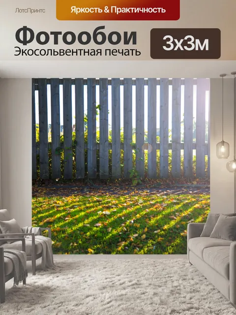 Фотообои Забор и трава