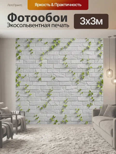 Фотообои Лёгкие зелёные лианы по кирпичу