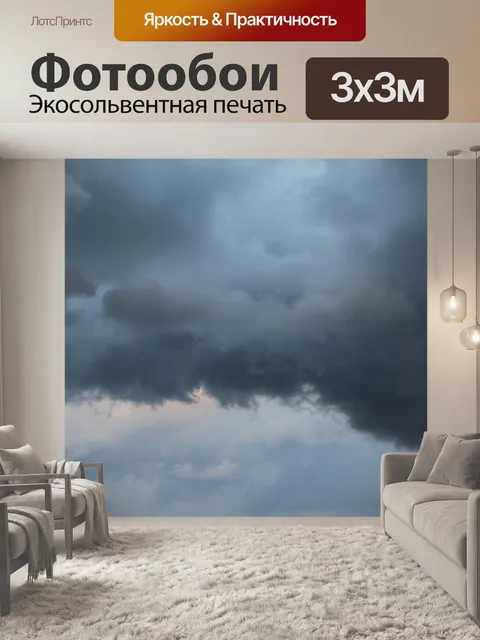 Фотообои Облако
