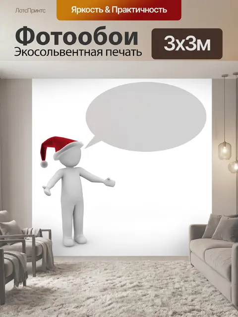 Фотообои Рождество