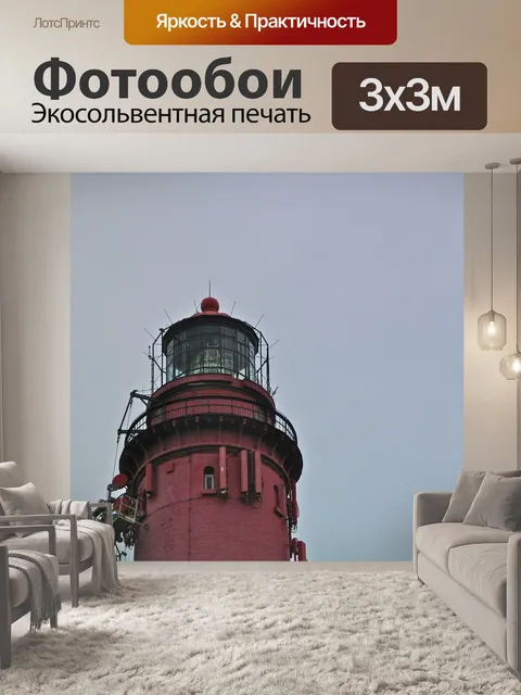 Фотообои Маяк