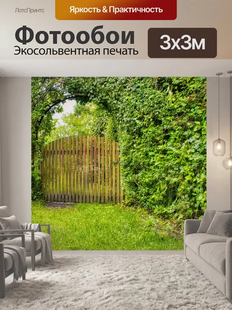 Фотообои Садовые ворота