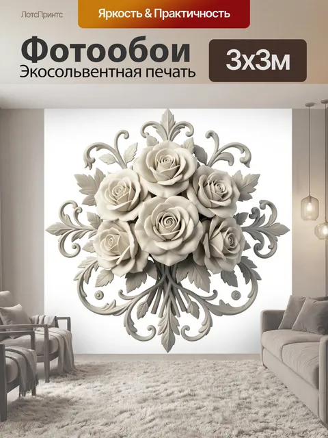 300 × 300 см · Экосольвентная печать