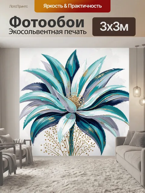 Фотообои Абстрактный сине-бирюзовый цветок