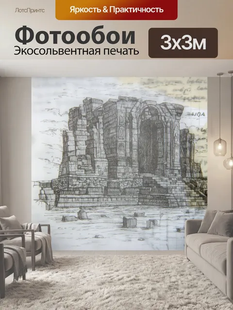 Фотообои Дневник