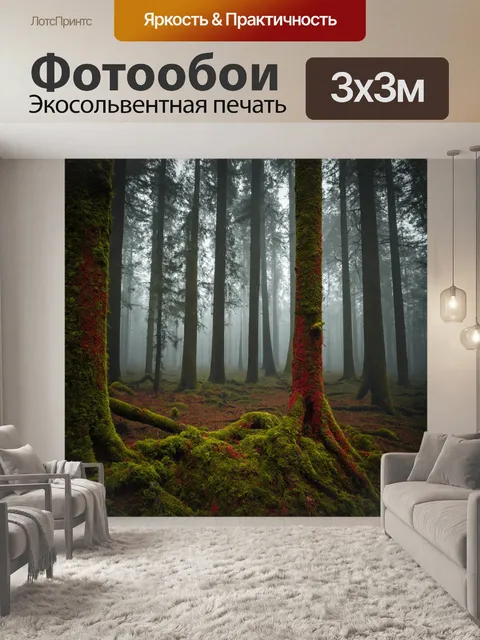 фотообои лес в стиле иван шишкин