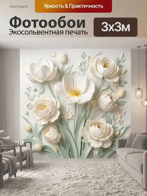 Фотообои Нежные белые цветы в композиции
