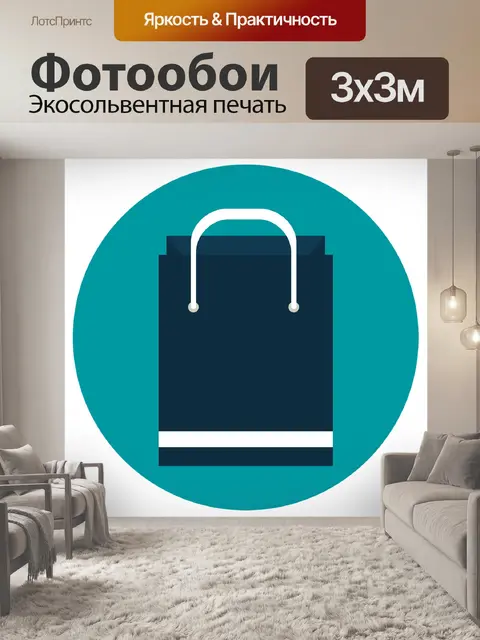 Фотообои Шоппинг