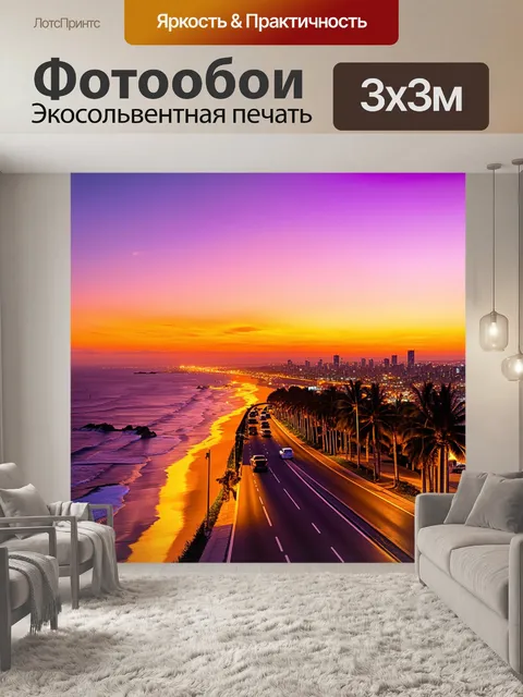 Фотообои Живописный закат над побережьем, с яркими оранжевыми и фиолетовыми оттенками на небе