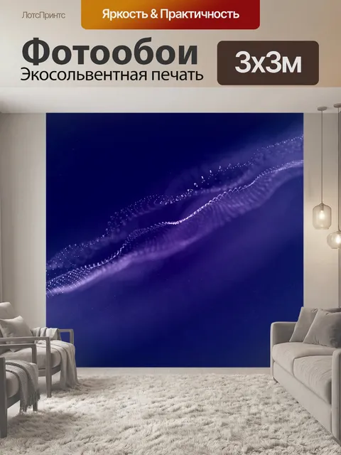 Фотообои Аннотация