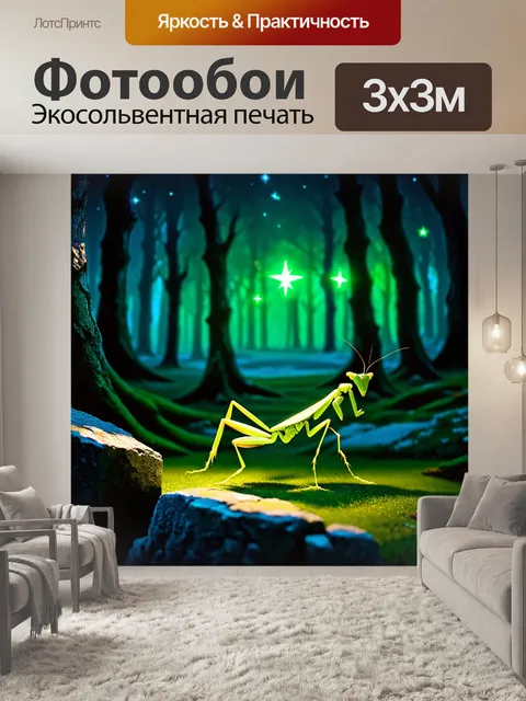 Фотообои ночью, в лесу, где яркие звезды светят сквозь деревья, на старом камне устроился богомол, излучающий…