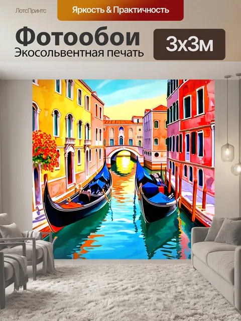 Фотообои венеция, где отражены в воде яркие краски заката, домики с цветами и гондолы на фоне величественных мостов