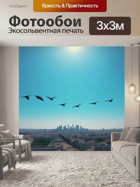 Фотообои тёмные птицы летающие над городом