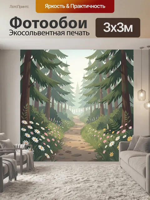 Фотообои Лесная тропинка среди елей