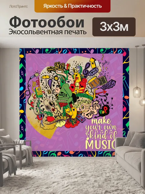 Фотообои Музыкальный Афиша