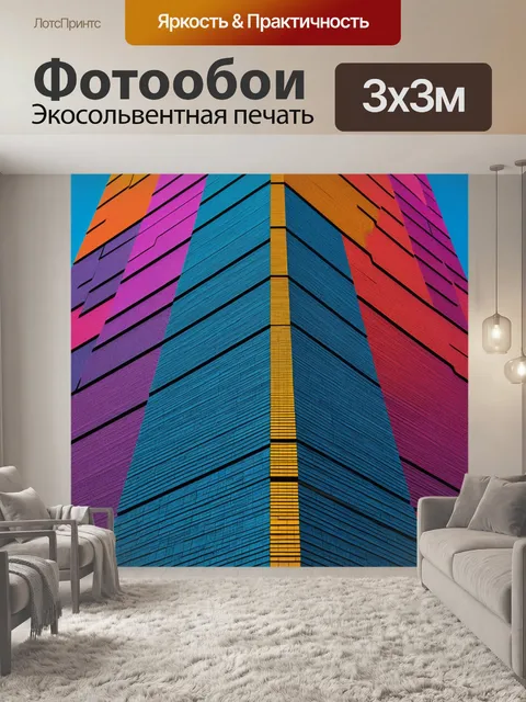 Фотообои архитектура абстракции