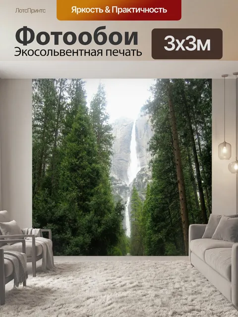 Фотообои Йосемитский водопад